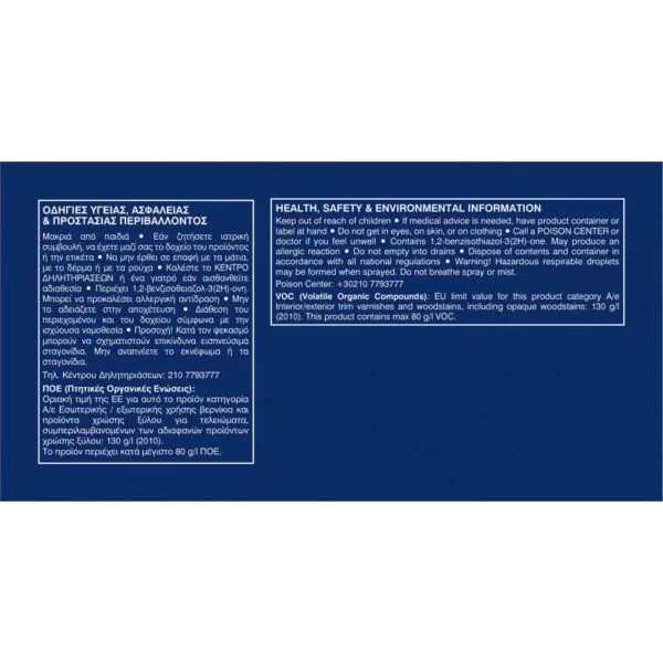 ΒΕΡΝΙΚΙ ΕΜΠΟΤΙΣΜΟΥ ΞΥΛΟΥ VIVECHROM AQUAXYL VARNISH ΑΧΡΩΜΟ ΓΥΑΛΙΣΤΕΡΟ 2.5LT - Image 2